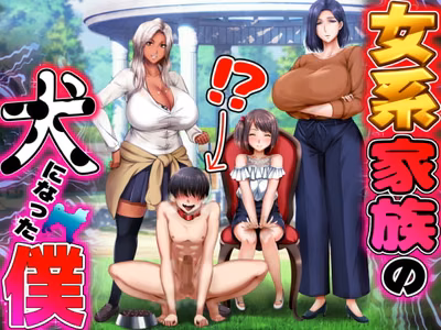 I Become the Dog in an All Female Household